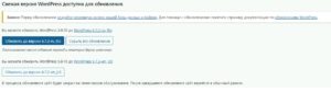 Решение проблемы с ошибкой WordPress: В настоящий момент выполняется другое обновление» (Another Update is Currently in Progress)